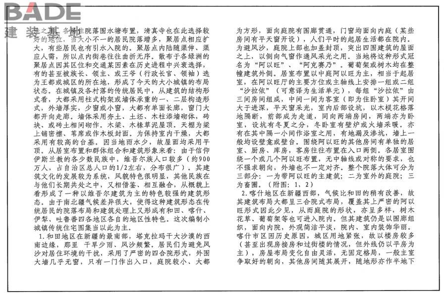 传统特色小城镇住宅（新疆伊犁、吐鲁番、喀什、和田地区）_页面_54.jpg