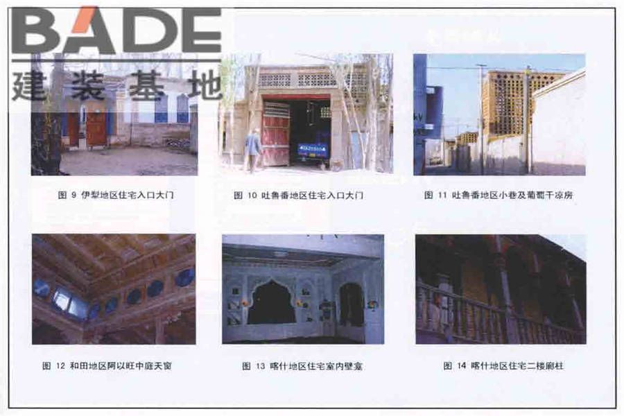 传统特色小城镇住宅（新疆伊犁、吐鲁番、喀什、和田地区）_页面_60.jpg