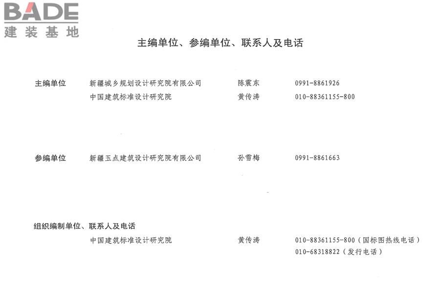 传统特色小城镇住宅（新疆伊犁、吐鲁番、喀什、和田地区）_页面_61.jpg