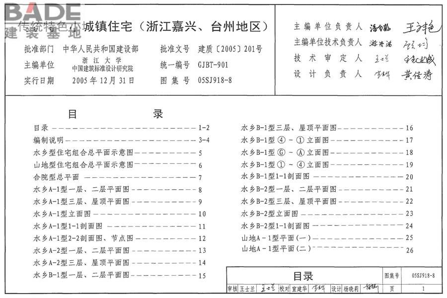 传统特色小城镇住宅（浙江嘉兴、台州地区）_页面_02.jpg