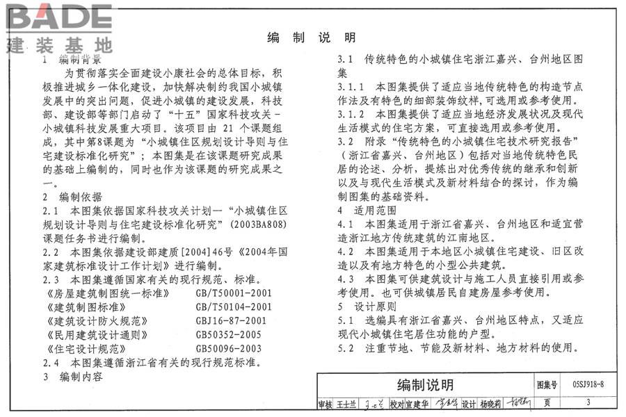 传统特色小城镇住宅（浙江嘉兴、台州地区）_页面_04.jpg