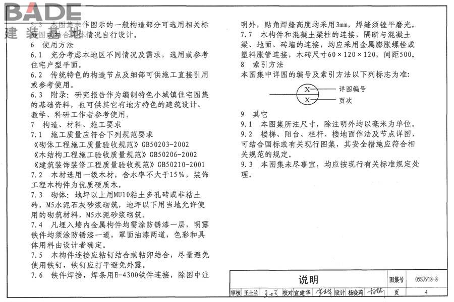 传统特色小城镇住宅（浙江嘉兴、台州地区）_页面_05.jpg