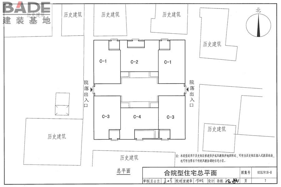 传统特色小城镇住宅（浙江嘉兴、台州地区）_页面_08.jpg