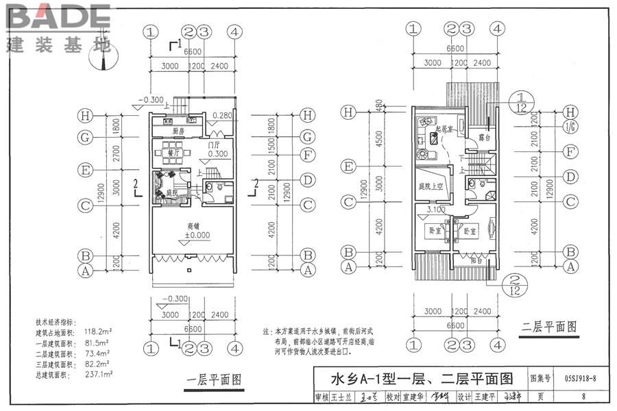 传统特色小城镇住宅（浙江嘉兴、台州地区）_页面_09.jpg