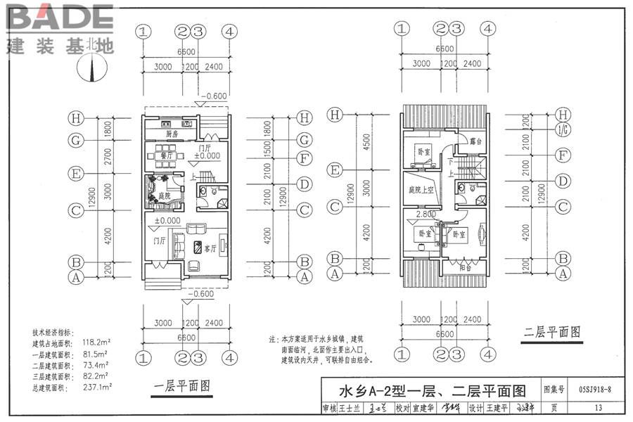 传统特色小城镇住宅（浙江嘉兴、台州地区）_页面_14.jpg