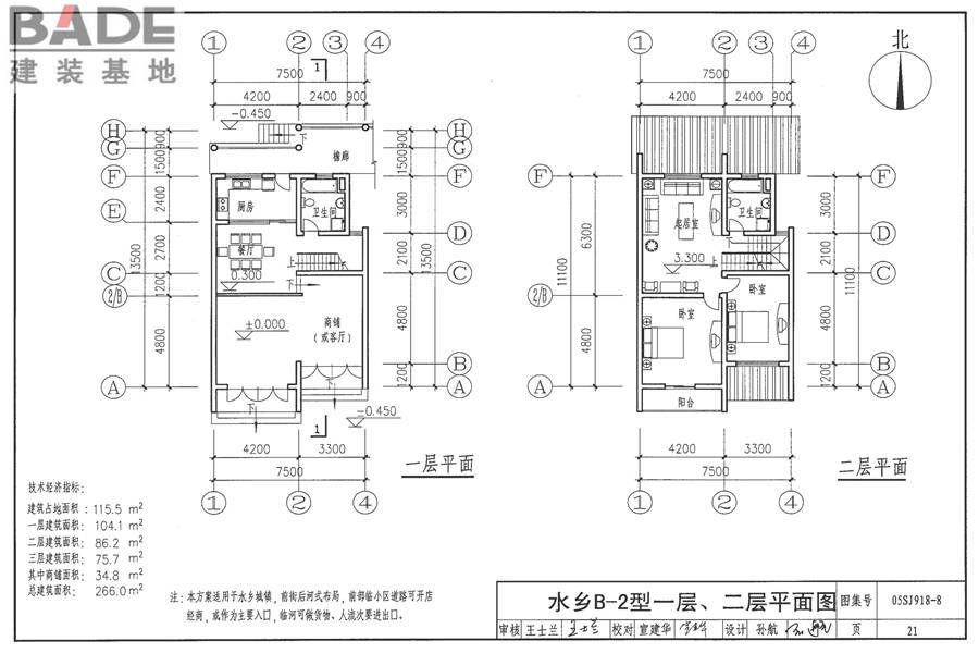 传统特色小城镇住宅（浙江嘉兴、台州地区）_页面_22.jpg