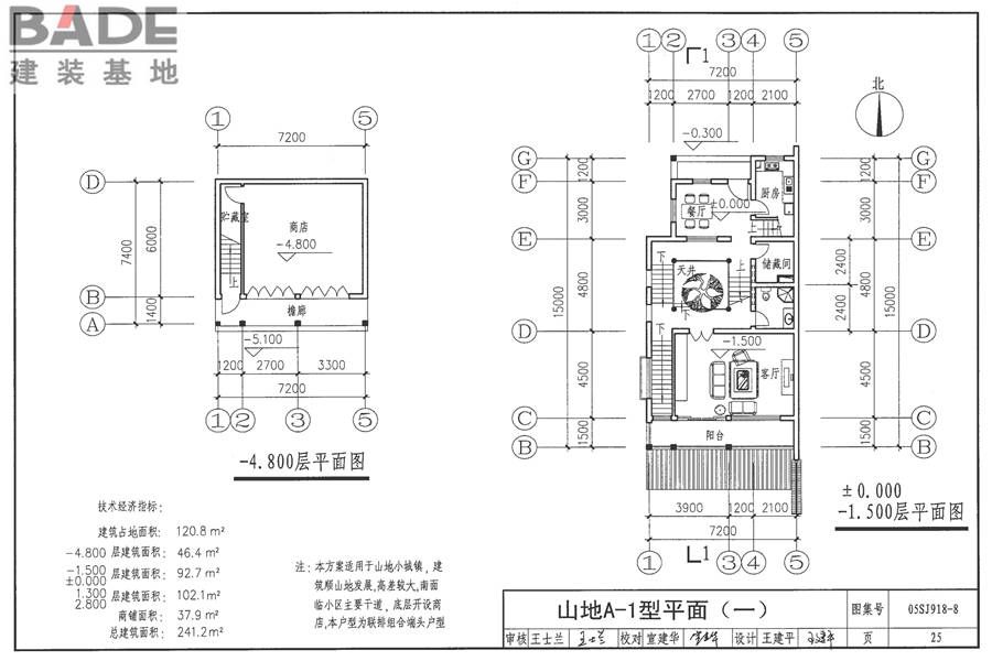 传统特色小城镇住宅（浙江嘉兴、台州地区）_页面_26.jpg