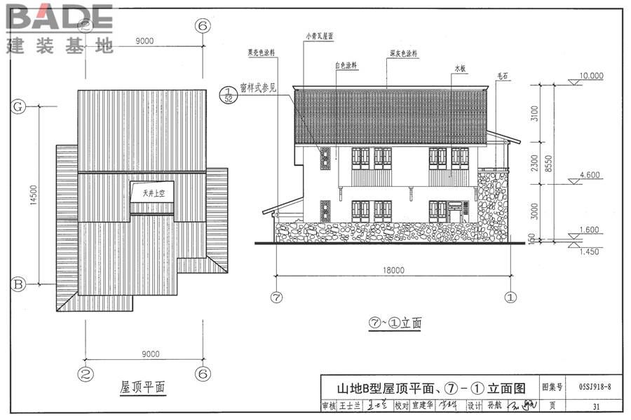 传统特色小城镇住宅（浙江嘉兴、台州地区）_页面_32.jpg