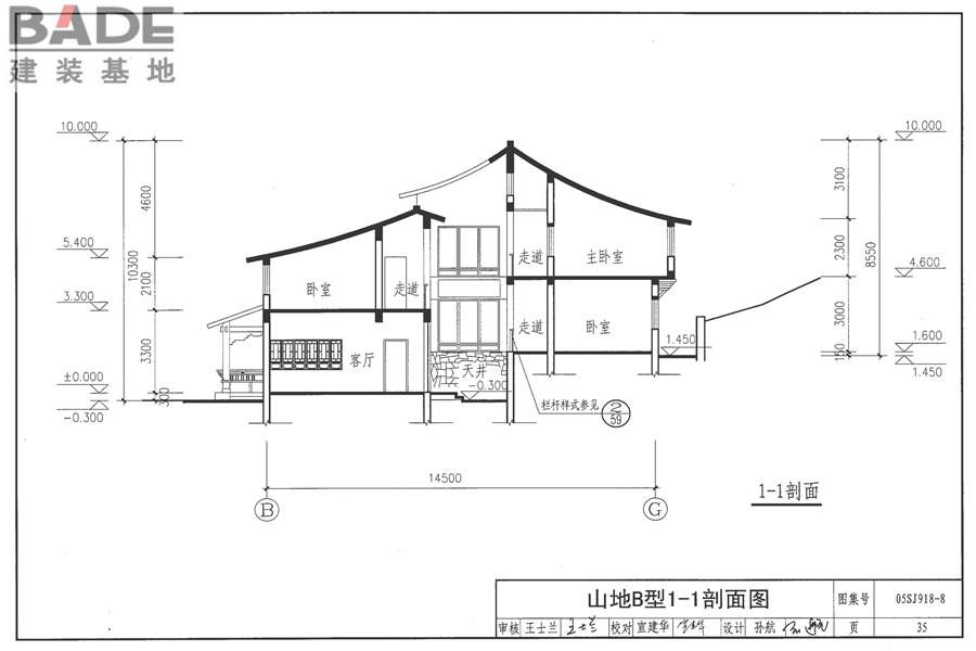 传统特色小城镇住宅（浙江嘉兴、台州地区）_页面_36.jpg