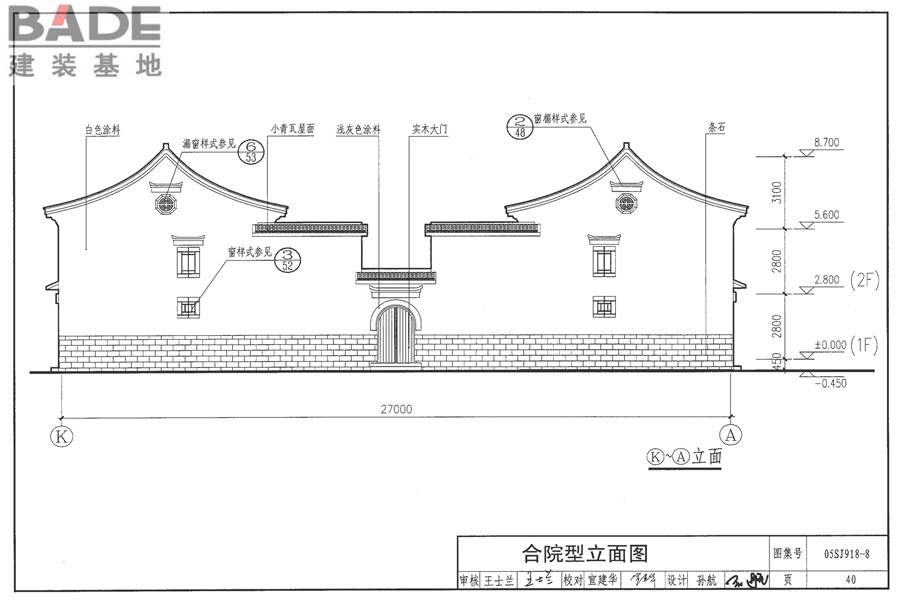 传统特色小城镇住宅（浙江嘉兴、台州地区）_页面_41.jpg