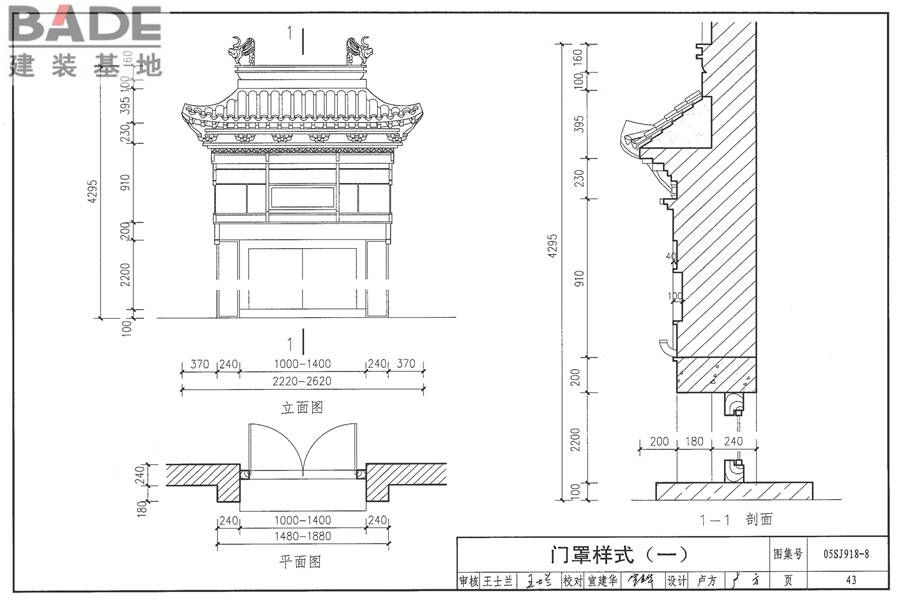 传统特色小城镇住宅（浙江嘉兴、台州地区）_页面_44.jpg