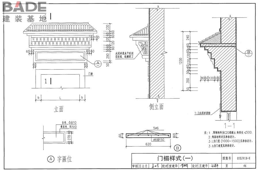 传统特色小城镇住宅（浙江嘉兴、台州地区）_页面_47.jpg