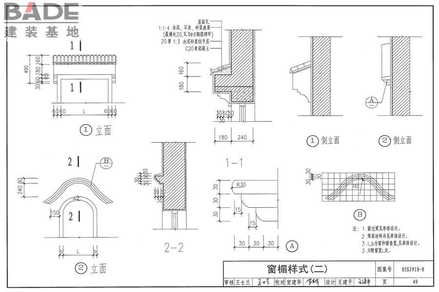 传统特色小城镇住宅（浙江嘉兴、台州地区）_页面_50.jpg