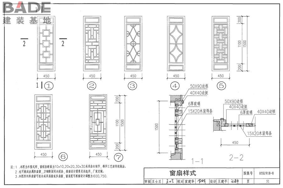 传统特色小城镇住宅（浙江嘉兴、台州地区）_页面_52.jpg
