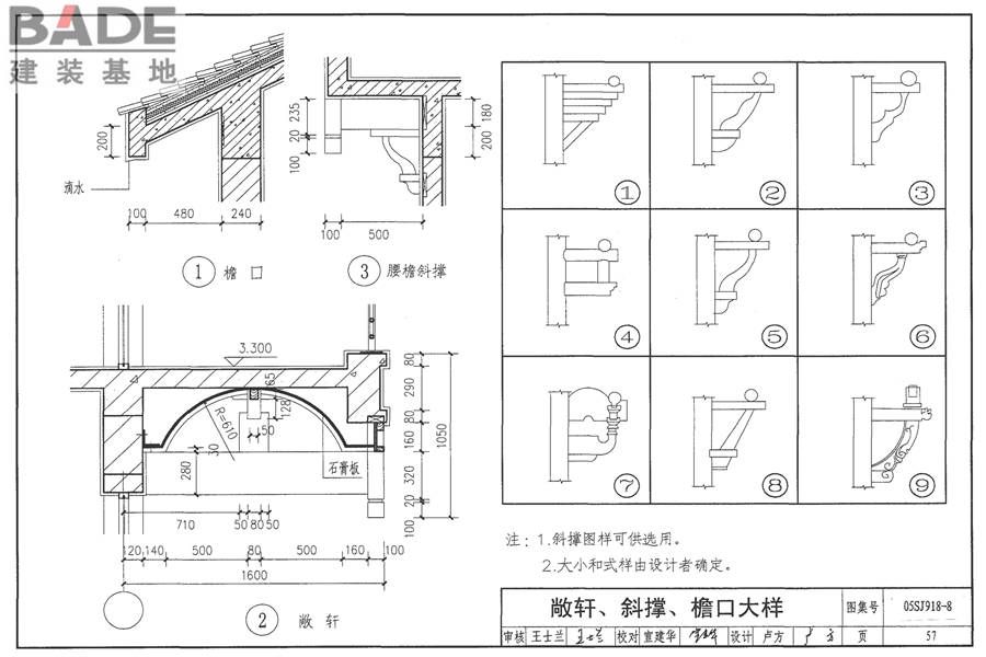 传统特色小城镇住宅（浙江嘉兴、台州地区）_页面_58.jpg