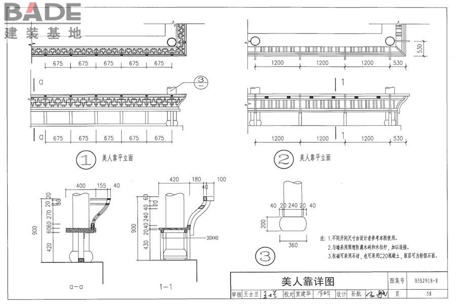传统特色小城镇住宅（浙江嘉兴、台州地区）_页面_59.jpg