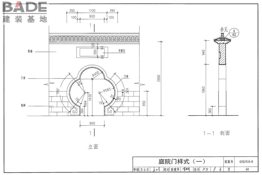 传统特色小城镇住宅（浙江嘉兴、台州地区）_页面_61.jpg