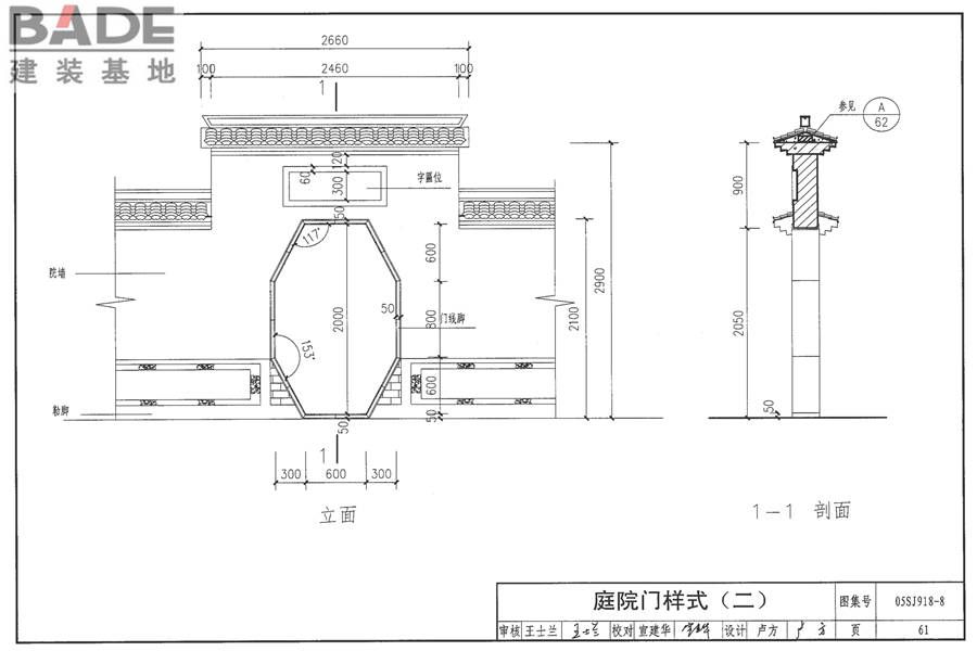传统特色小城镇住宅（浙江嘉兴、台州地区）_页面_62.jpg