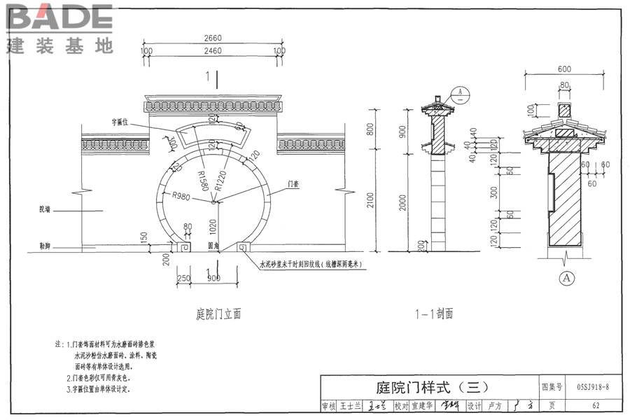 传统特色小城镇住宅（浙江嘉兴、台州地区）_页面_63.jpg