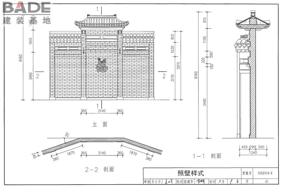 传统特色小城镇住宅（浙江嘉兴、台州地区）_页面_66.jpg