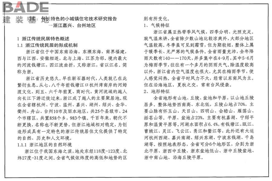 传统特色小城镇住宅（浙江嘉兴、台州地区）_页面_69.jpg