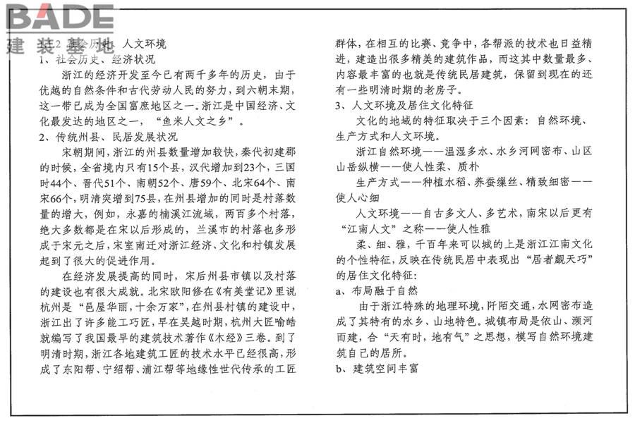 传统特色小城镇住宅（浙江嘉兴、台州地区）_页面_70.jpg