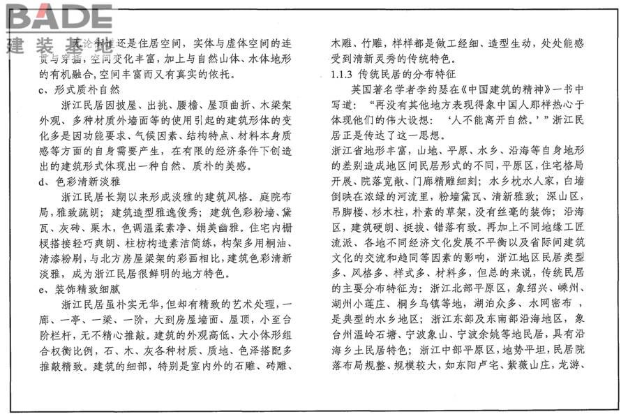 传统特色小城镇住宅（浙江嘉兴、台州地区）_页面_71.jpg
