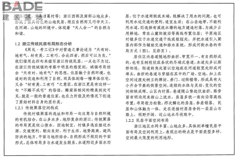 传统特色小城镇住宅（浙江嘉兴、台州地区）_页面_72.jpg
