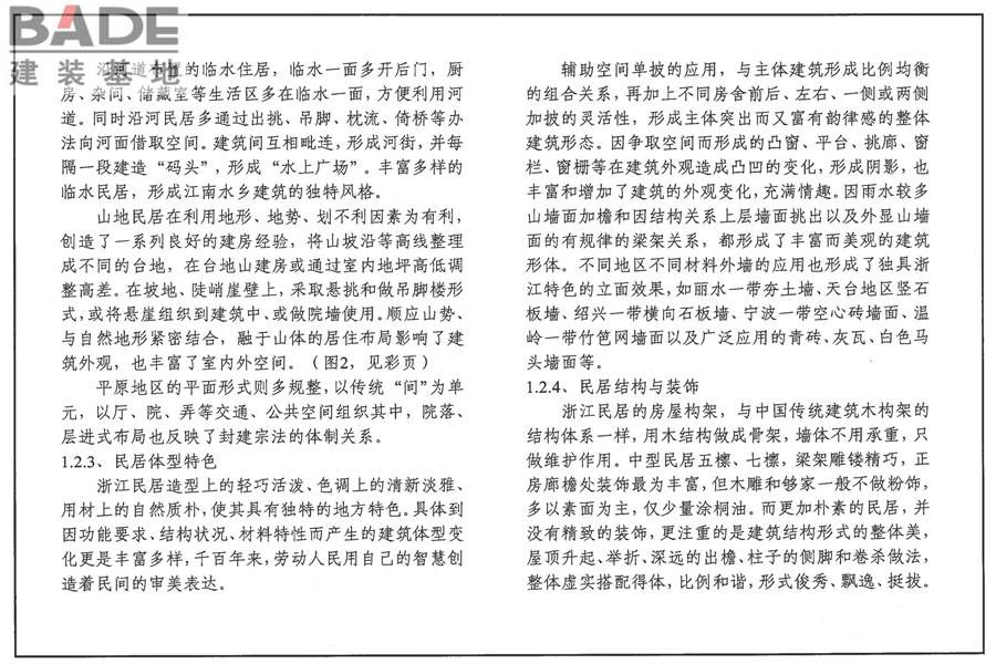 传统特色小城镇住宅（浙江嘉兴、台州地区）_页面_73.jpg