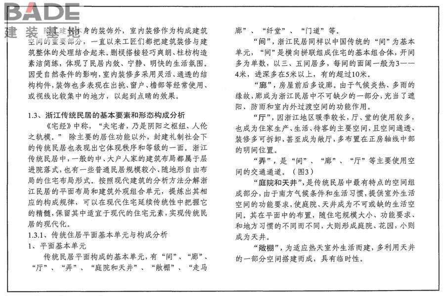 传统特色小城镇住宅（浙江嘉兴、台州地区）_页面_74.jpg