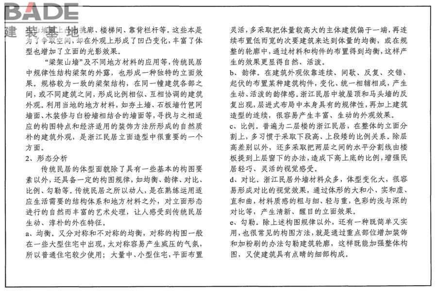 传统特色小城镇住宅（浙江嘉兴、台州地区）_页面_78.jpg