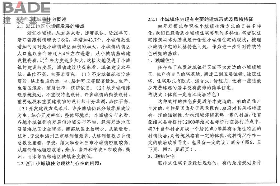 传统特色小城镇住宅（浙江嘉兴、台州地区）_页面_79.jpg
