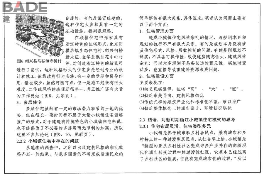 传统特色小城镇住宅（浙江嘉兴、台州地区）_页面_80.jpg