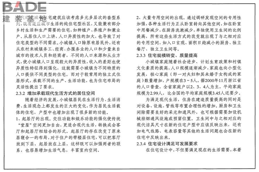 传统特色小城镇住宅（浙江嘉兴、台州地区）_页面_81.jpg