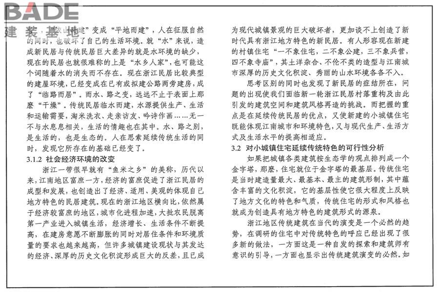 传统特色小城镇住宅（浙江嘉兴、台州地区）_页面_83.jpg