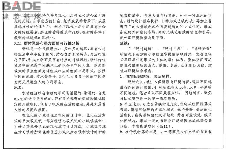 传统特色小城镇住宅（浙江嘉兴、台州地区）_页面_84.jpg