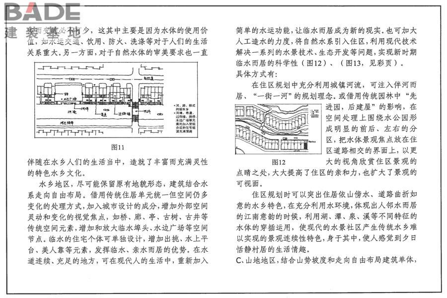 传统特色小城镇住宅（浙江嘉兴、台州地区）_页面_85.jpg