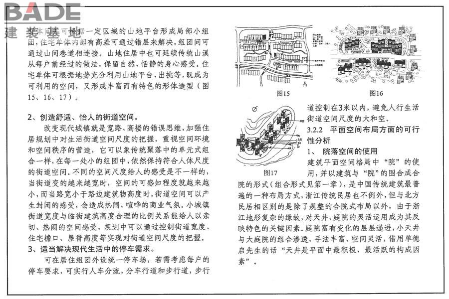 传统特色小城镇住宅（浙江嘉兴、台州地区）_页面_86.jpg