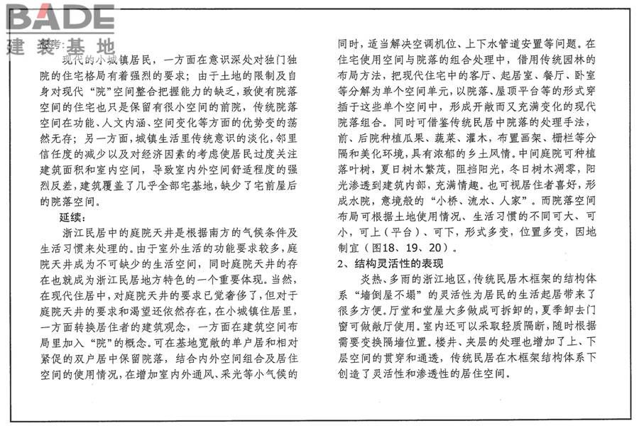 传统特色小城镇住宅（浙江嘉兴、台州地区）_页面_87.jpg