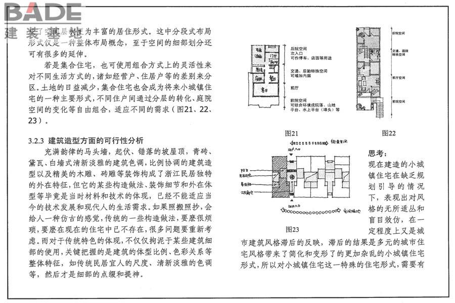传统特色小城镇住宅（浙江嘉兴、台州地区）_页面_89.jpg