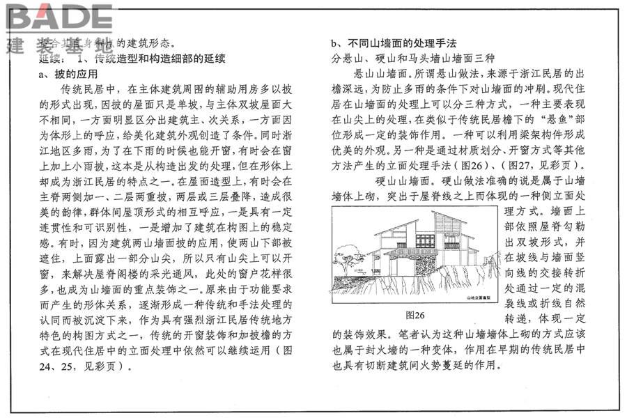 传统特色小城镇住宅（浙江嘉兴、台州地区）_页面_90.jpg