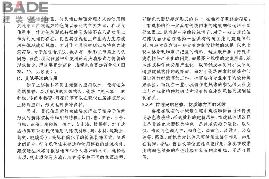 传统特色小城镇住宅（浙江嘉兴、台州地区）_页面_91.jpg