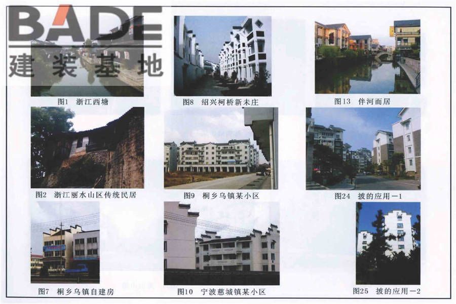 传统特色小城镇住宅（浙江嘉兴、台州地区）_页面_93.jpg