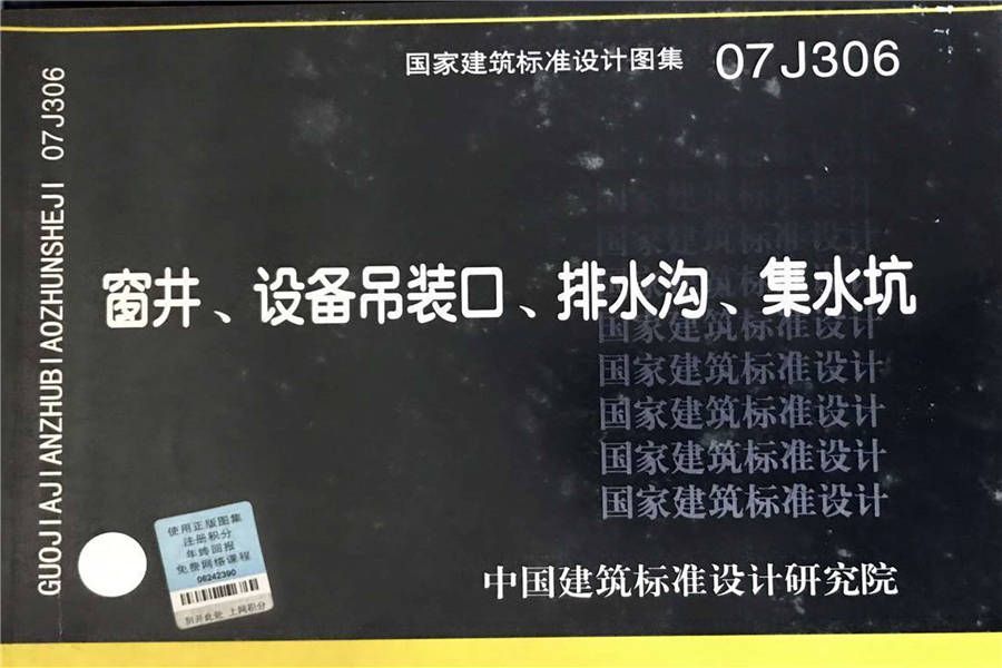 窗井、设备吊装口、排水沟、集水坑_页面_01.jpg