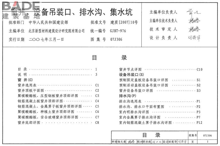 窗井、设备吊装口、排水沟、集水坑_页面_02.jpg