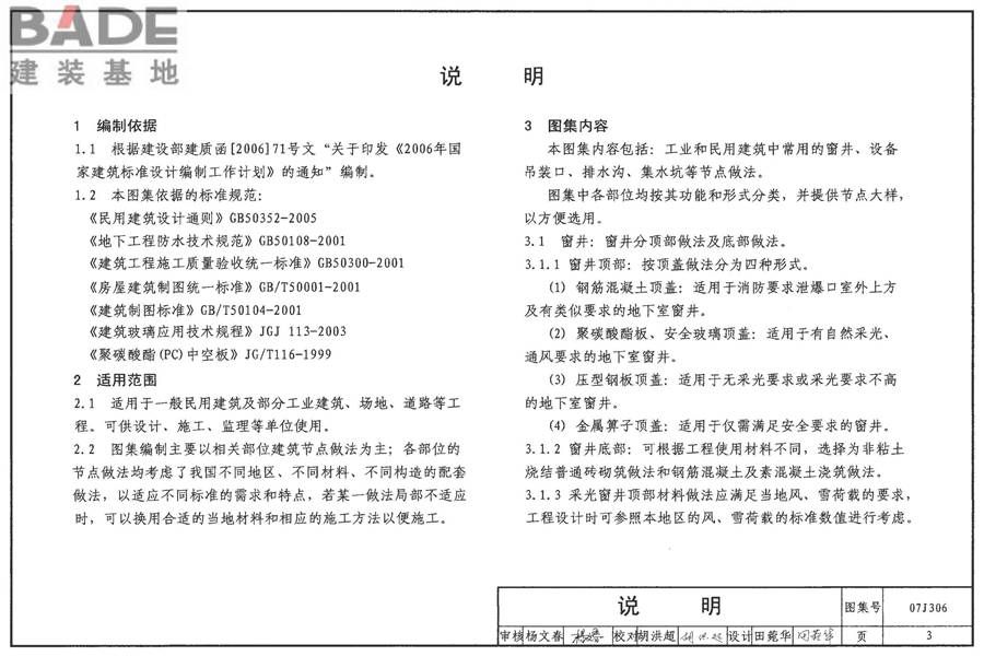 窗井、设备吊装口、排水沟、集水坑_页面_04.jpg