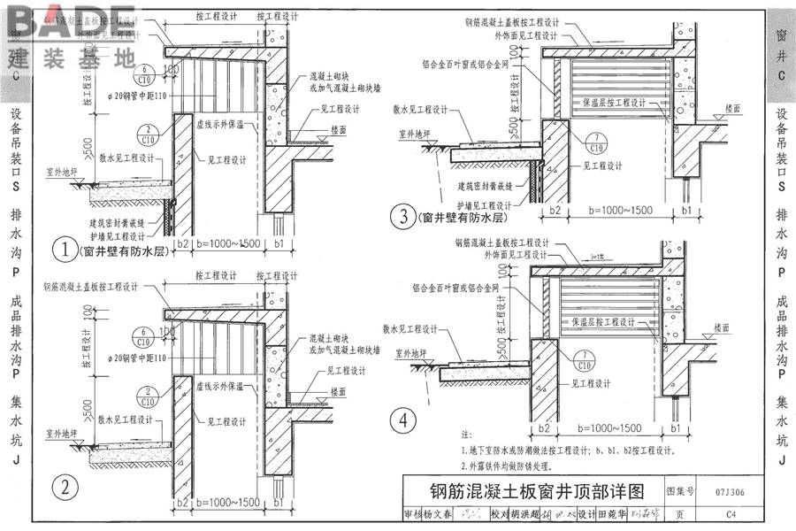 窗井、设备吊装口、排水沟、集水坑_页面_10.jpg