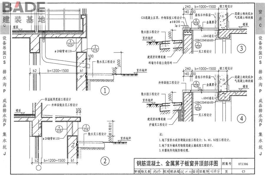 窗井、设备吊装口、排水沟、集水坑_页面_11.jpg