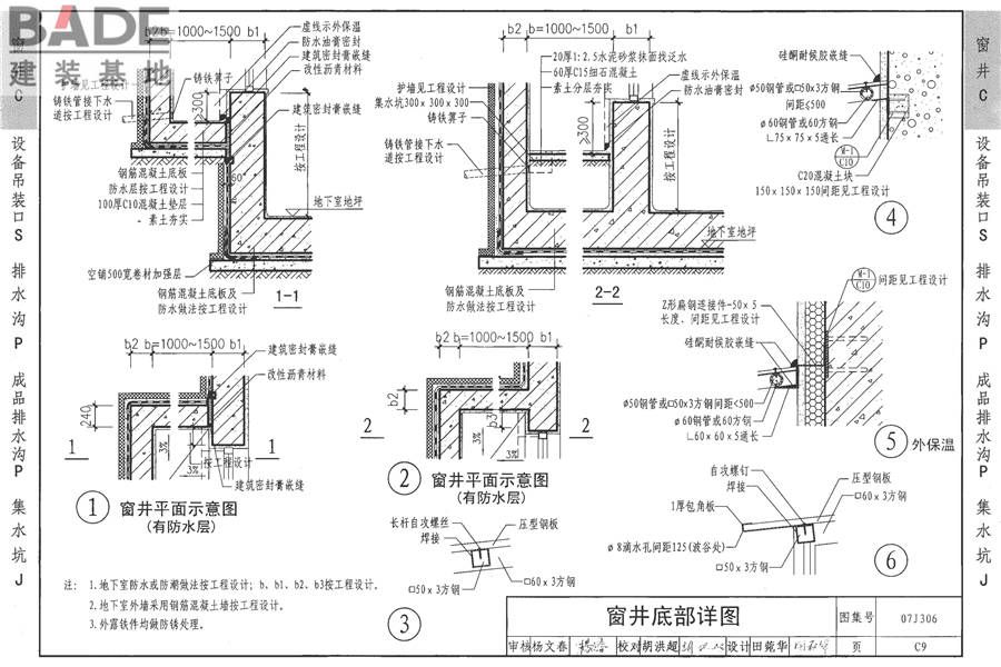 窗井、设备吊装口、排水沟、集水坑_页面_15.jpg