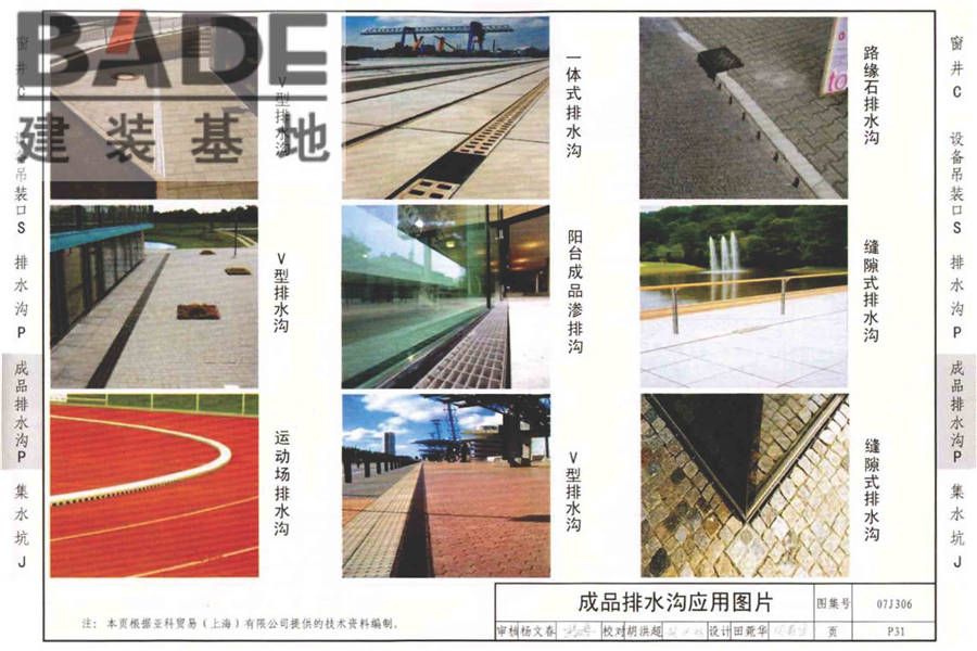 窗井、设备吊装口、排水沟、集水坑_页面_50.jpg